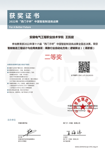 2022年CIMC中国智能制造挑战赛-全国总决赛-二等奖 (1)